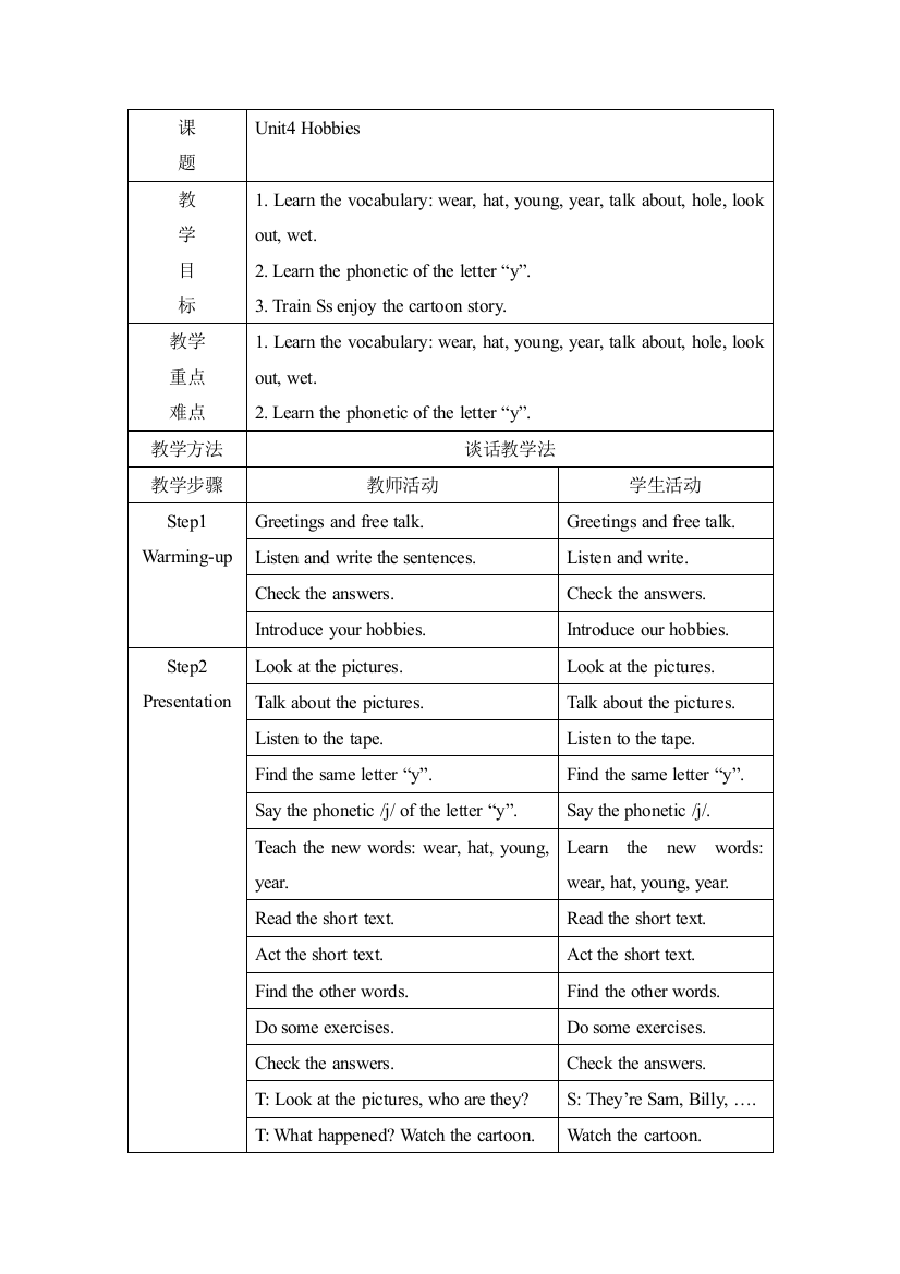 译林英语五年级上册Unit4Hobbies课时31教案