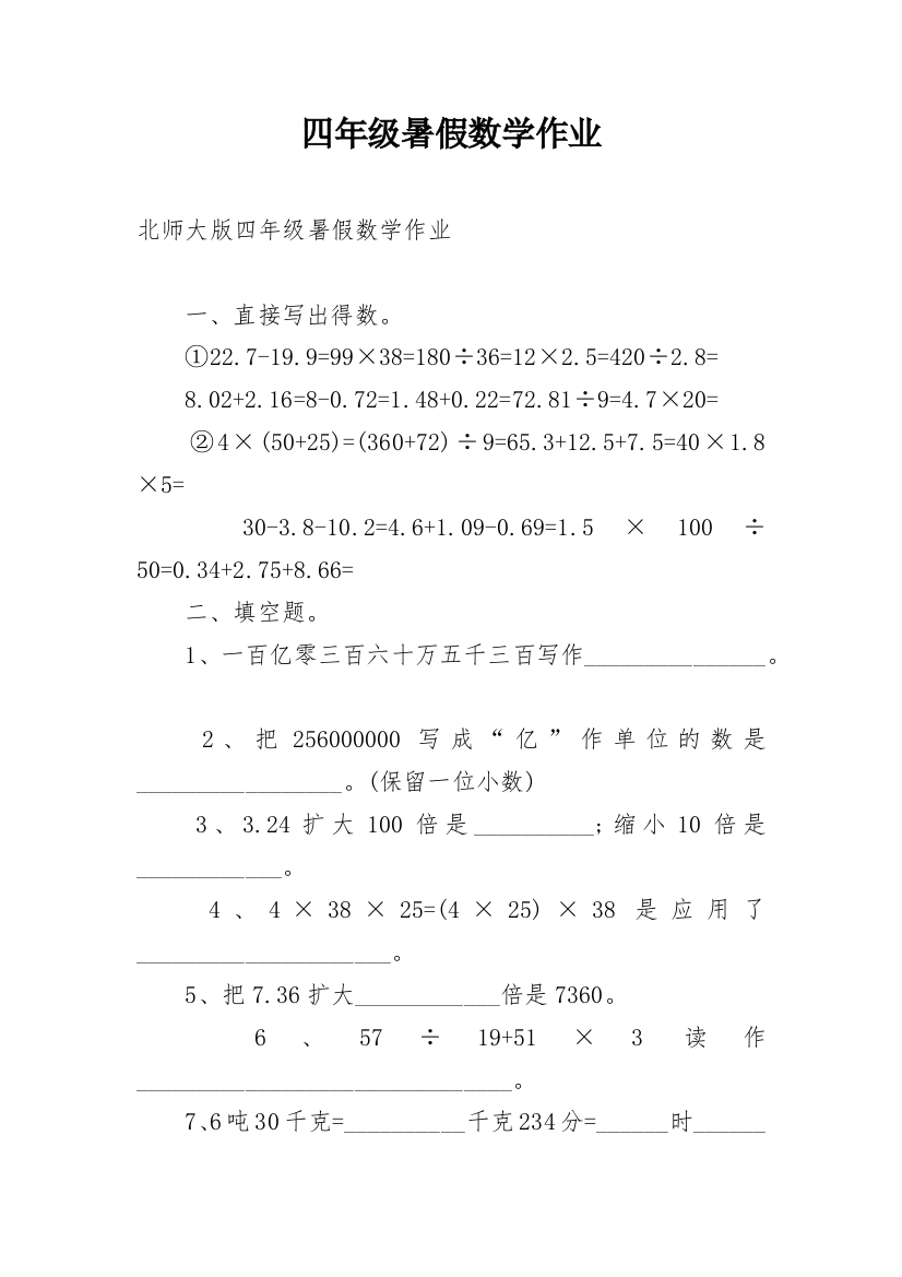 四年级暑假数学作业_1