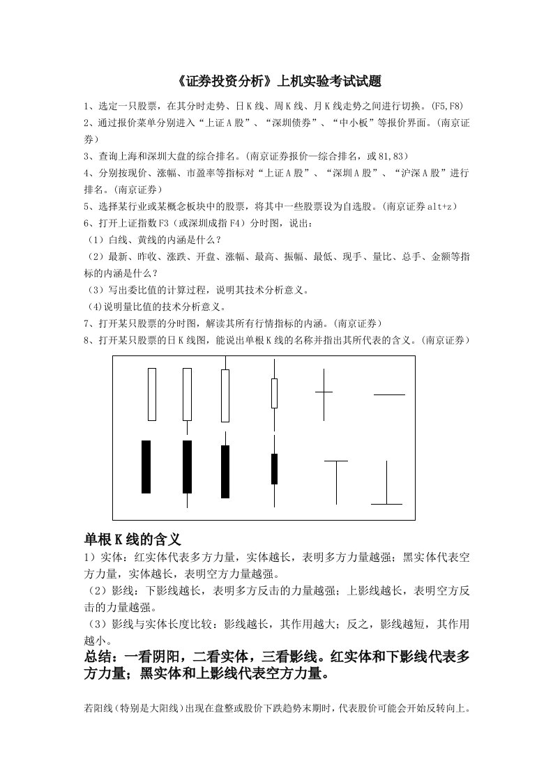 证券投资分析上机实验考试试题