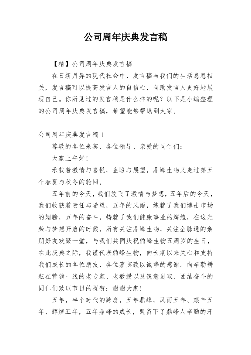 公司周年庆典发言稿_8