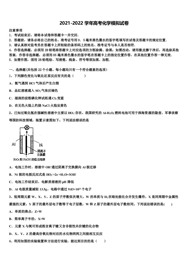 安徽省宿州市汴北三校联考2021-2022学年高三第三次模拟考试化学试卷含解析