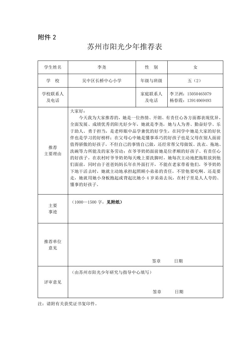 苏州市阳光少年推荐表