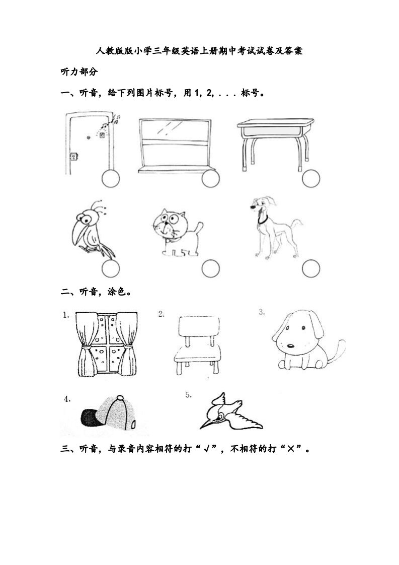 人教版版小学三年级英语上册期中考试试卷及答案