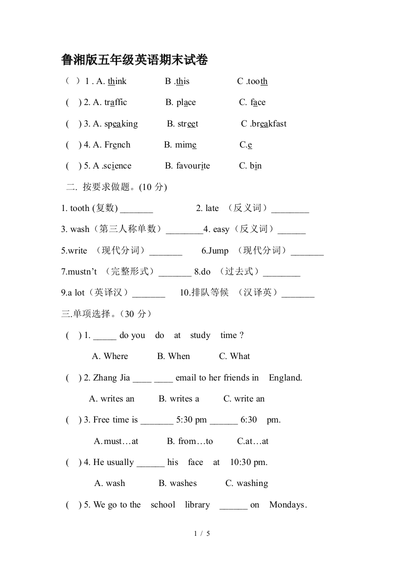 鲁湘版五年级英语期末试卷