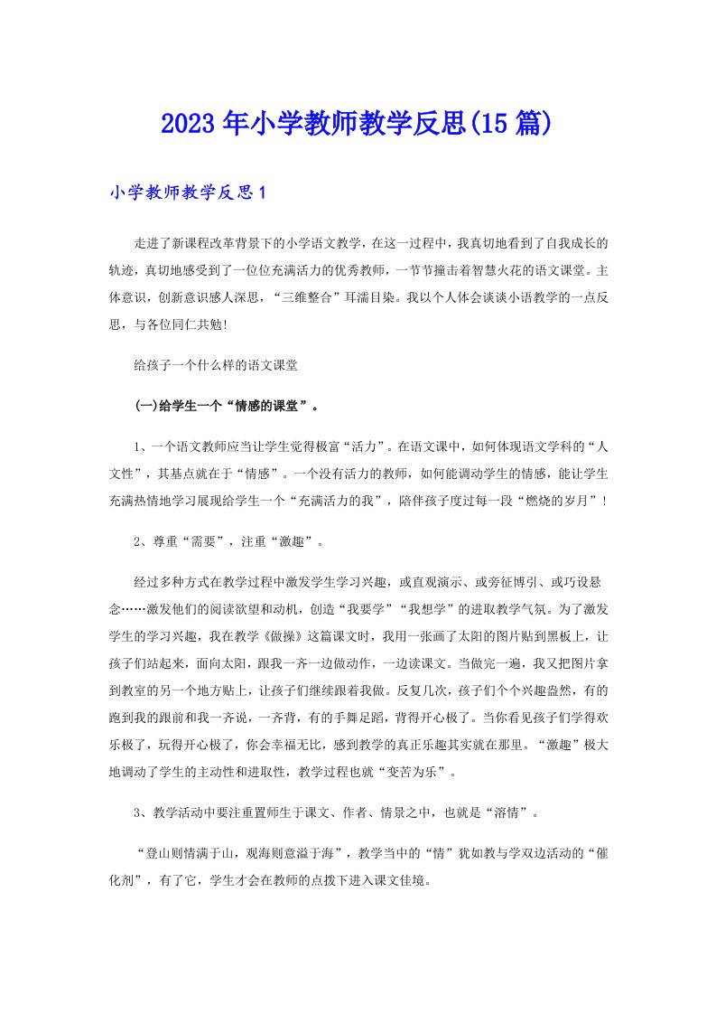 2023年小学教师教学反思(15篇)