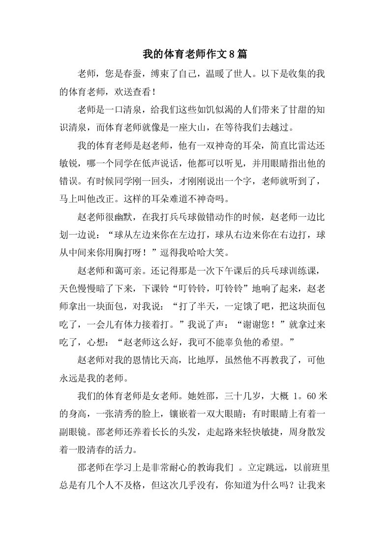 我的体育老师作文8篇