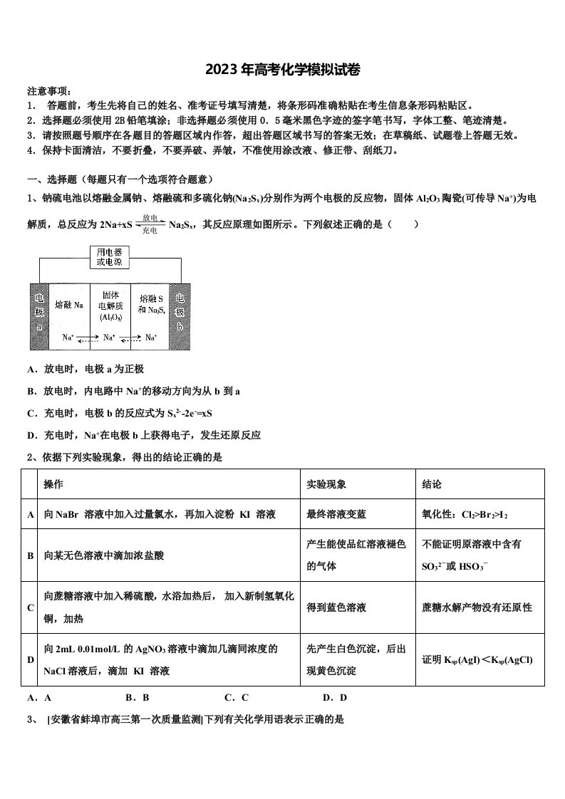 广东省龙川县第一中学2023年高三第四次模拟考试化学试卷含解析