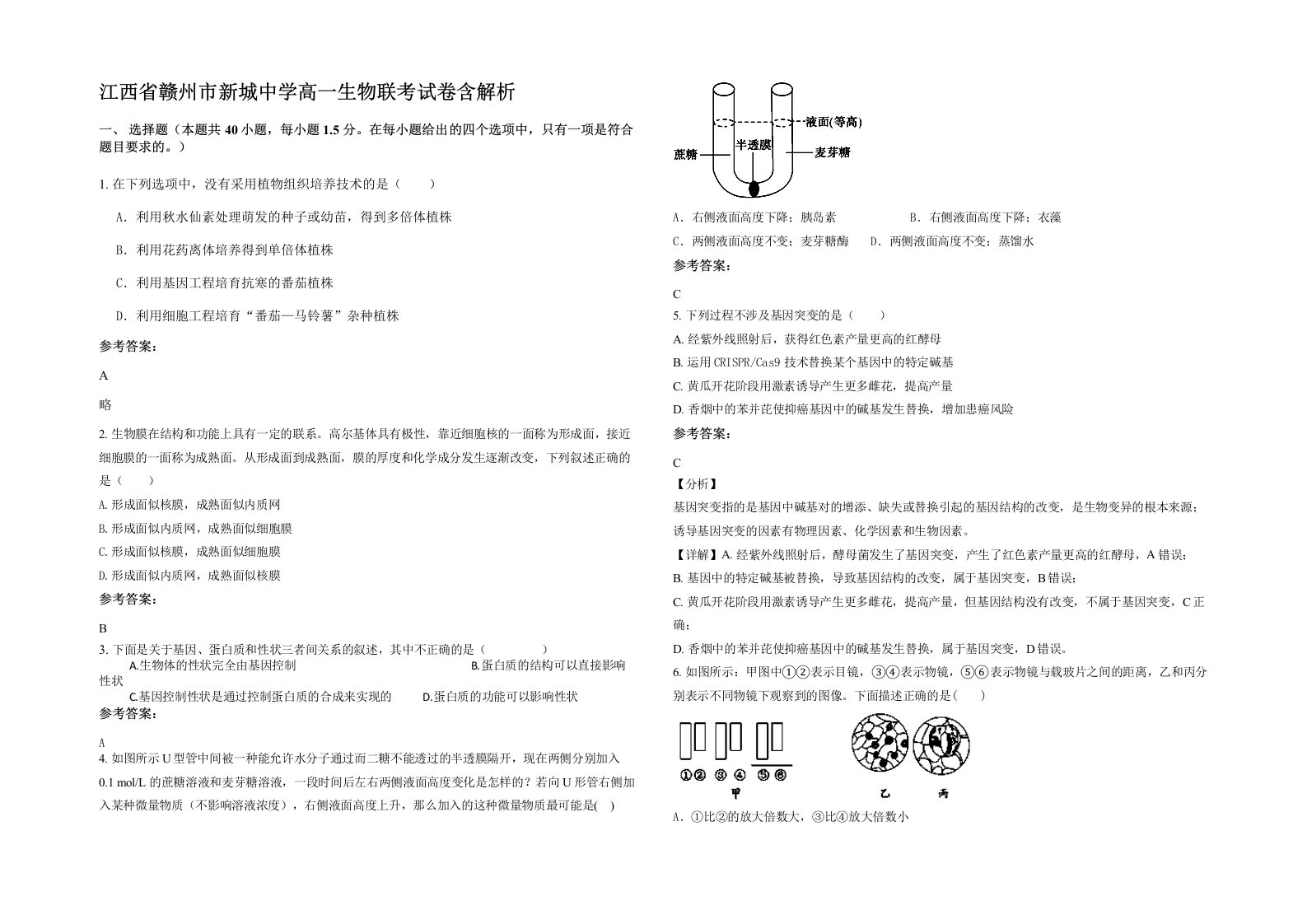 江西省赣州市新城中学高一生物联考试卷含解析