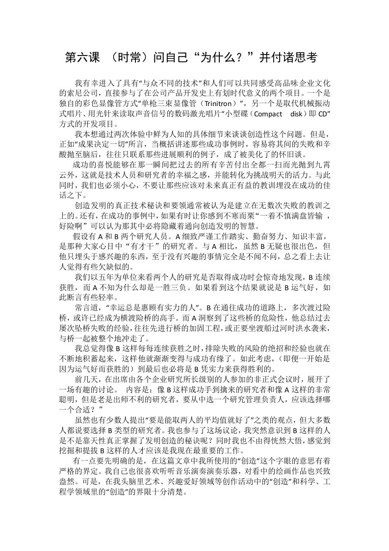 高级日语1第六课课文翻译