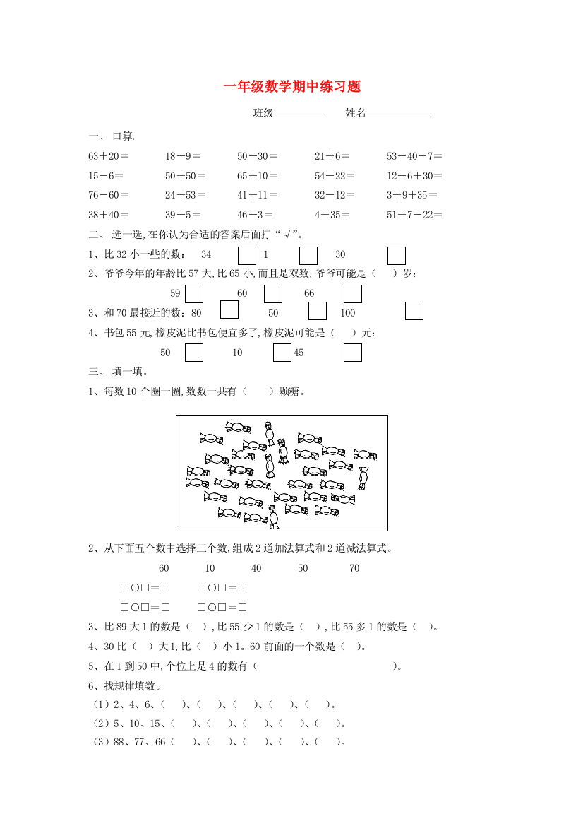 人教版数学一年级下学期期中试卷-19