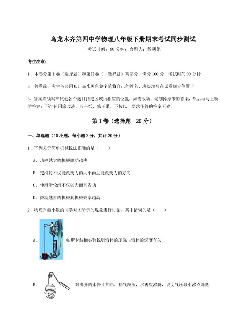 2023年乌龙木齐第四中学物理八年级下册期末考试同步测试练习题（含答案详解）