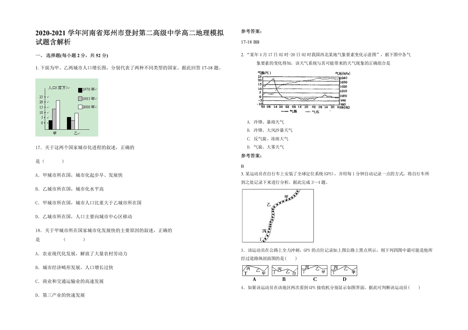 2020-2021学年河南省郑州市登封第二高级中学高二地理模拟试题含解析