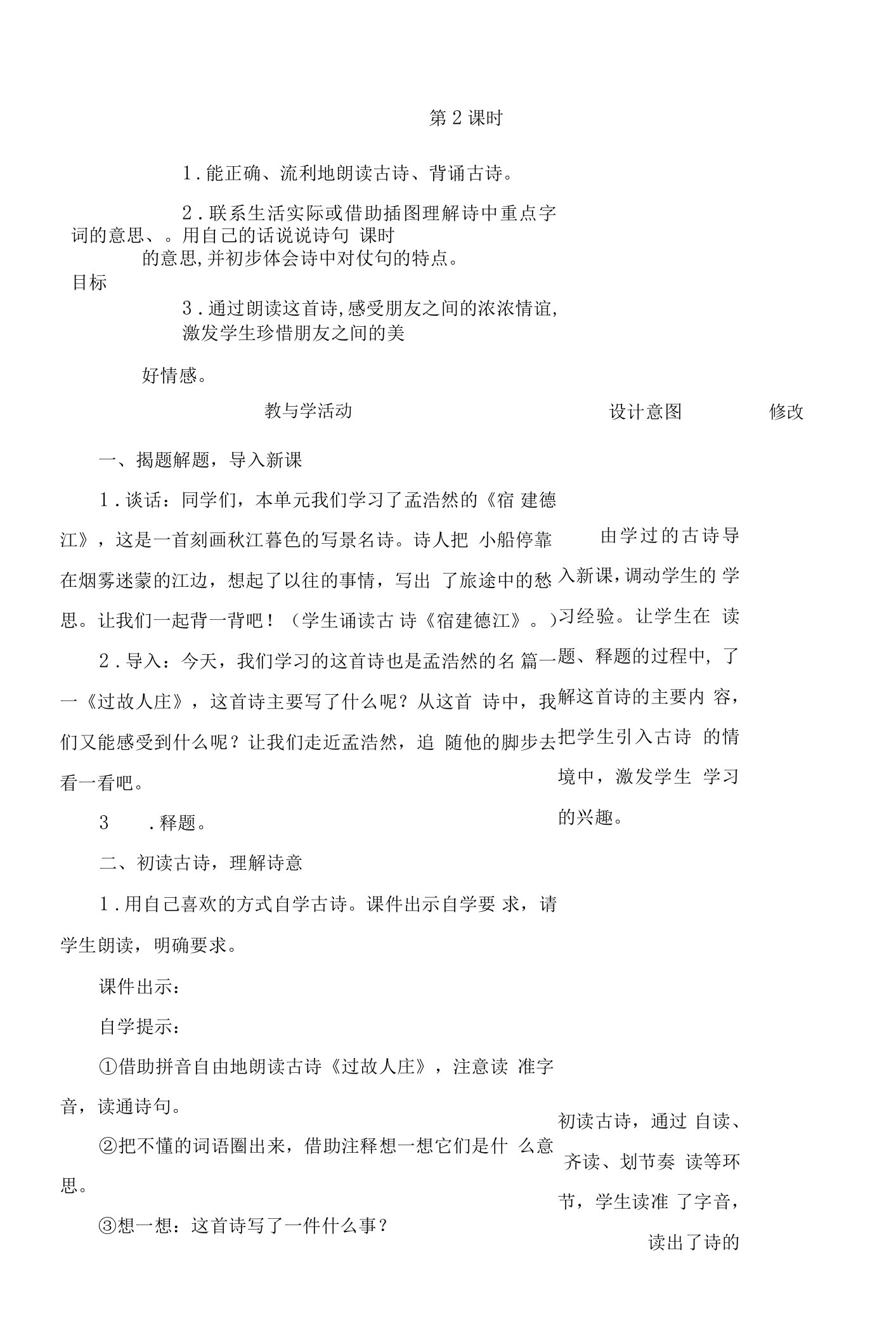 人教部编版六年级语文上册《语文园地一》第二课时教学设计、教案学案