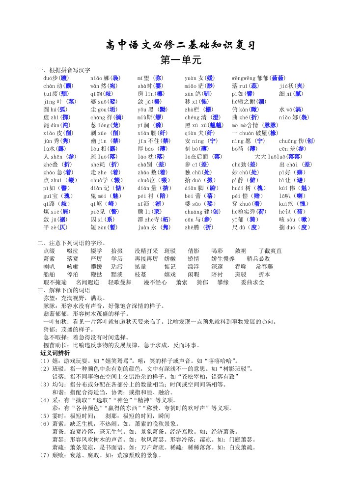 高中语文必修二基础知识复习(学生用)