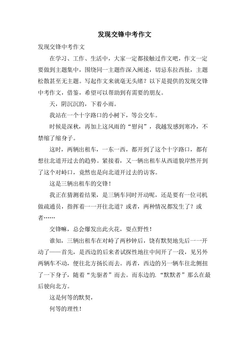 发现交锋中考作文