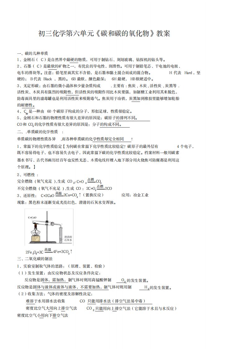 2023年初三化学第六单元《碳和碳的氧化物》复习精品讲义