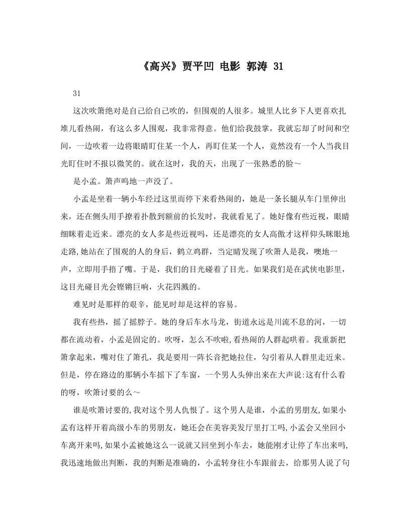 《高兴》贾平凹++电影++郭涛++31