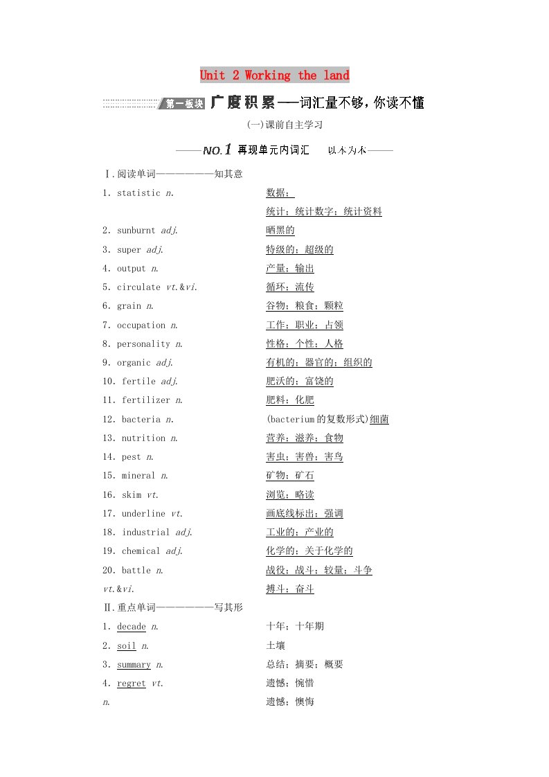 （新课改）2020高考英语一轮复习