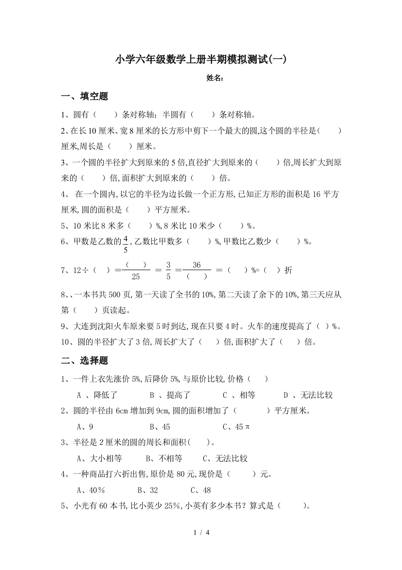 小学六年级数学上册半期模拟测试(一)