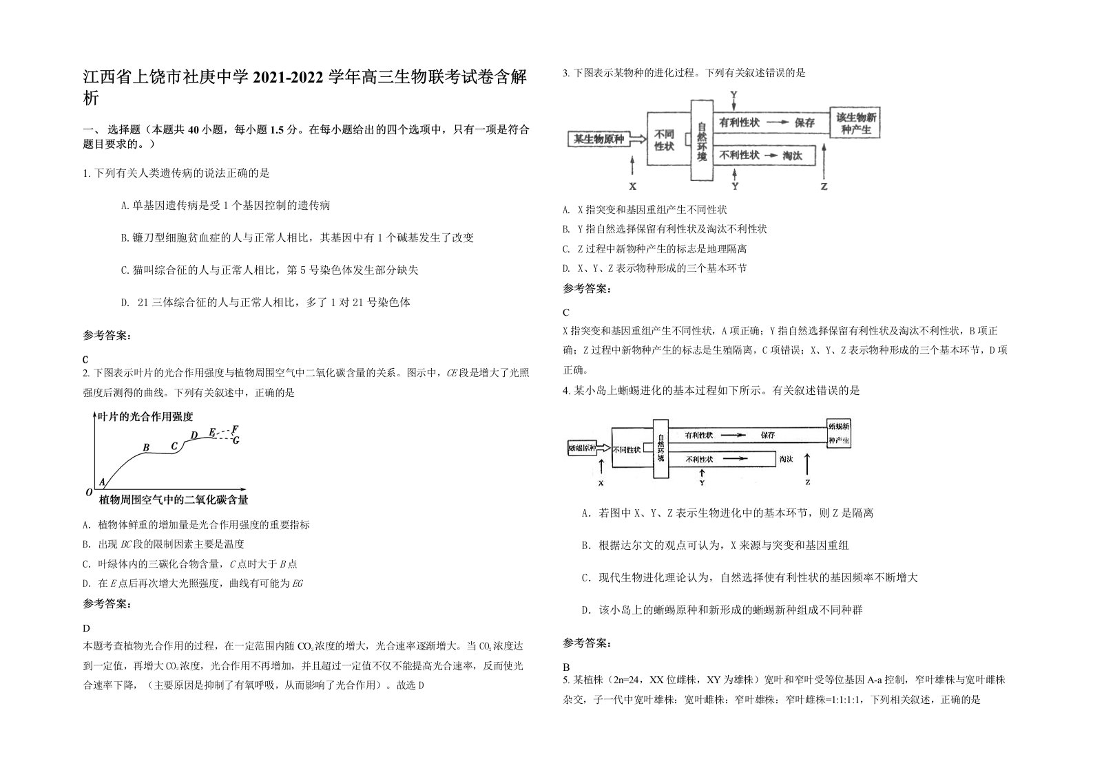 江西省上饶市社庚中学2021-2022学年高三生物联考试卷含解析