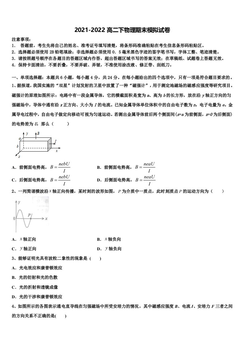 2022届山西省太原市小店区第一中学校物理高二第二学期期末教学质量检测试题含解析