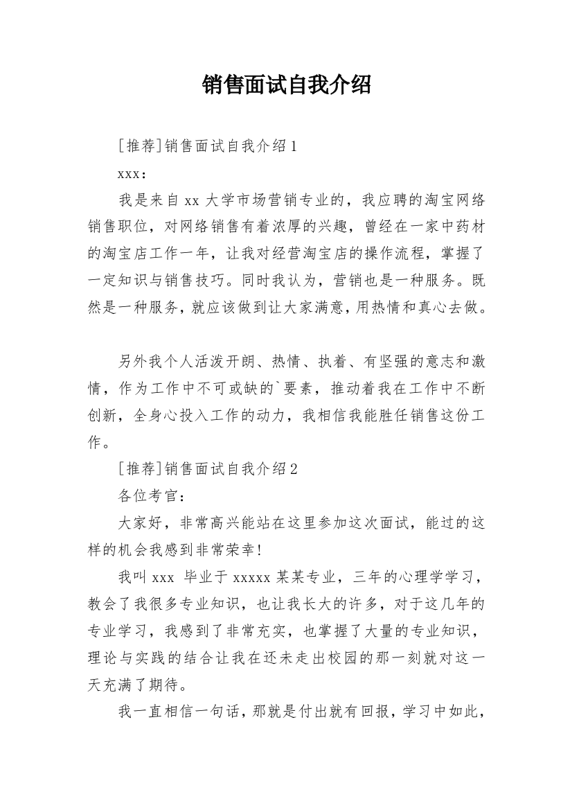 销售面试自我介绍_10