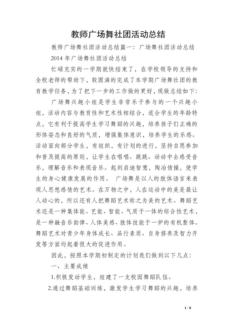 教师广场舞社团活动总结