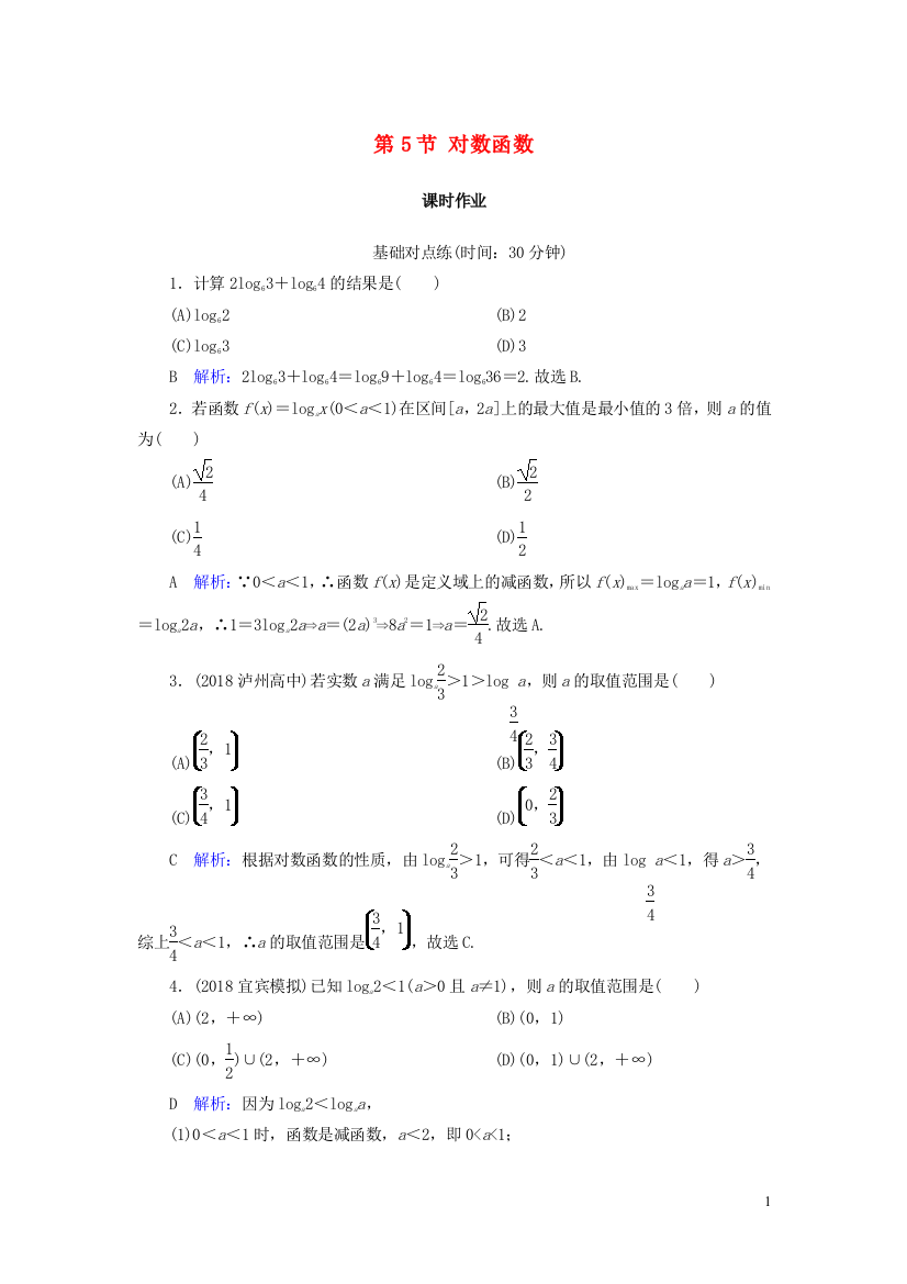 高考数学一轮复习