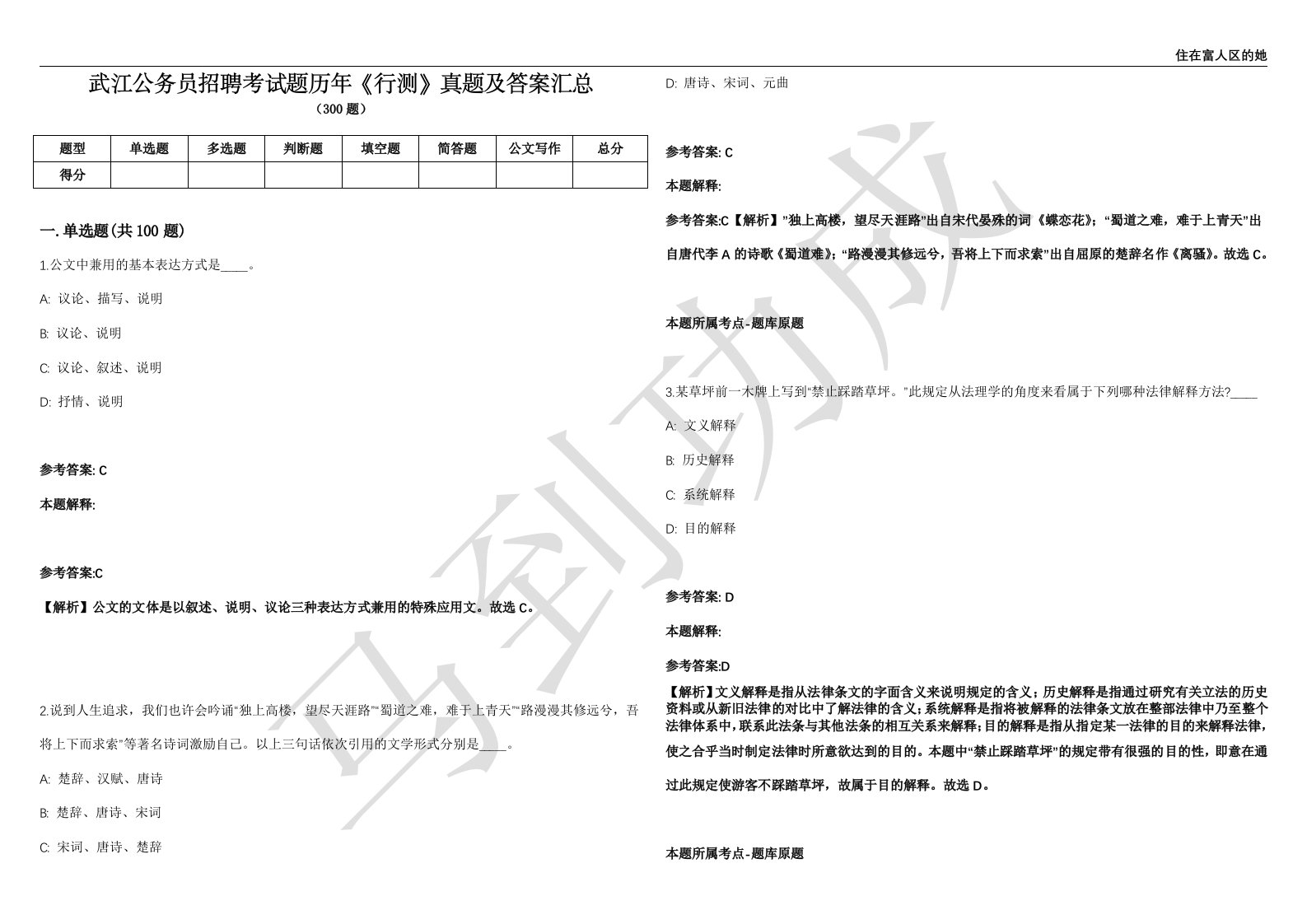 武江公务员招聘考试题历年《行测》真题及答案汇总第012期