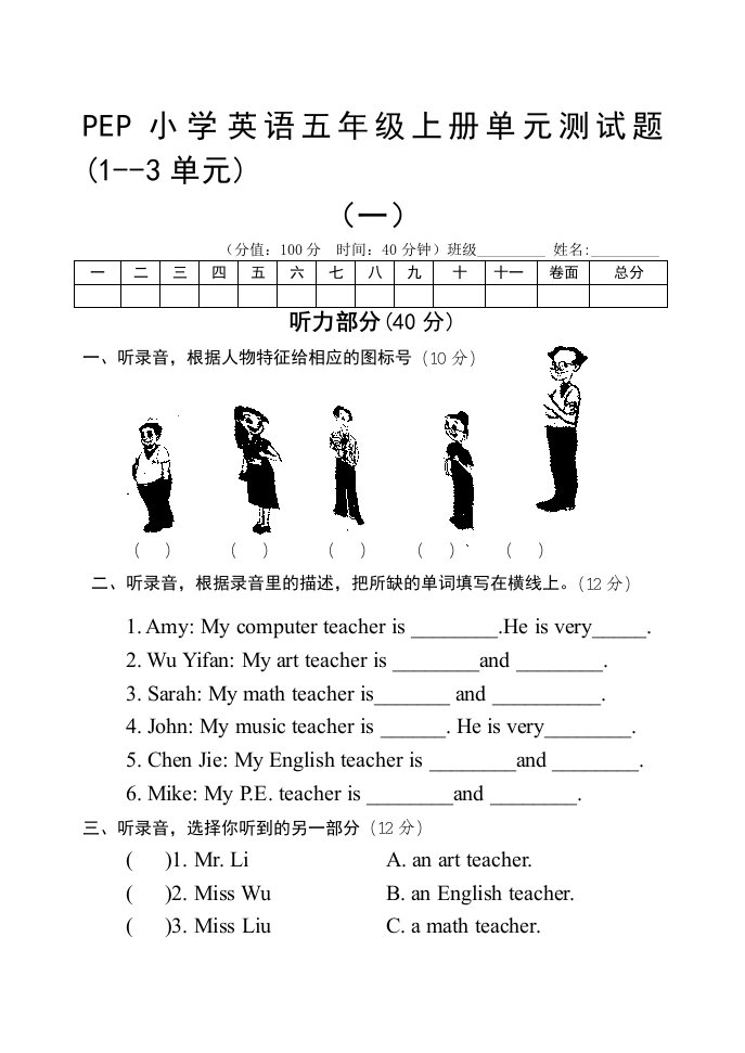 PEP小学英语五年级上册单元测试题(1--3单元)