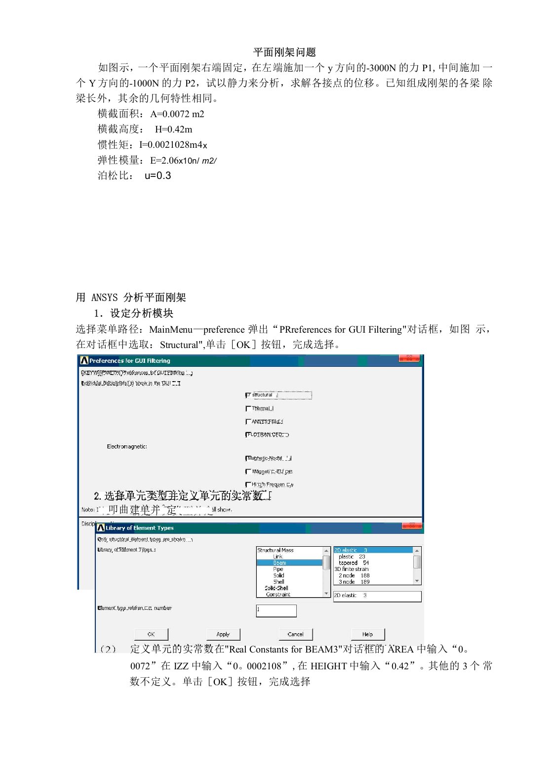 有限元分析实验报告