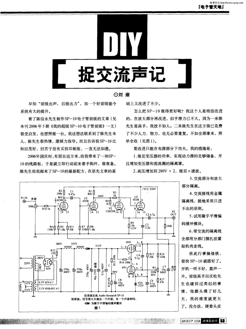 胆机(电子管)机交流声排除