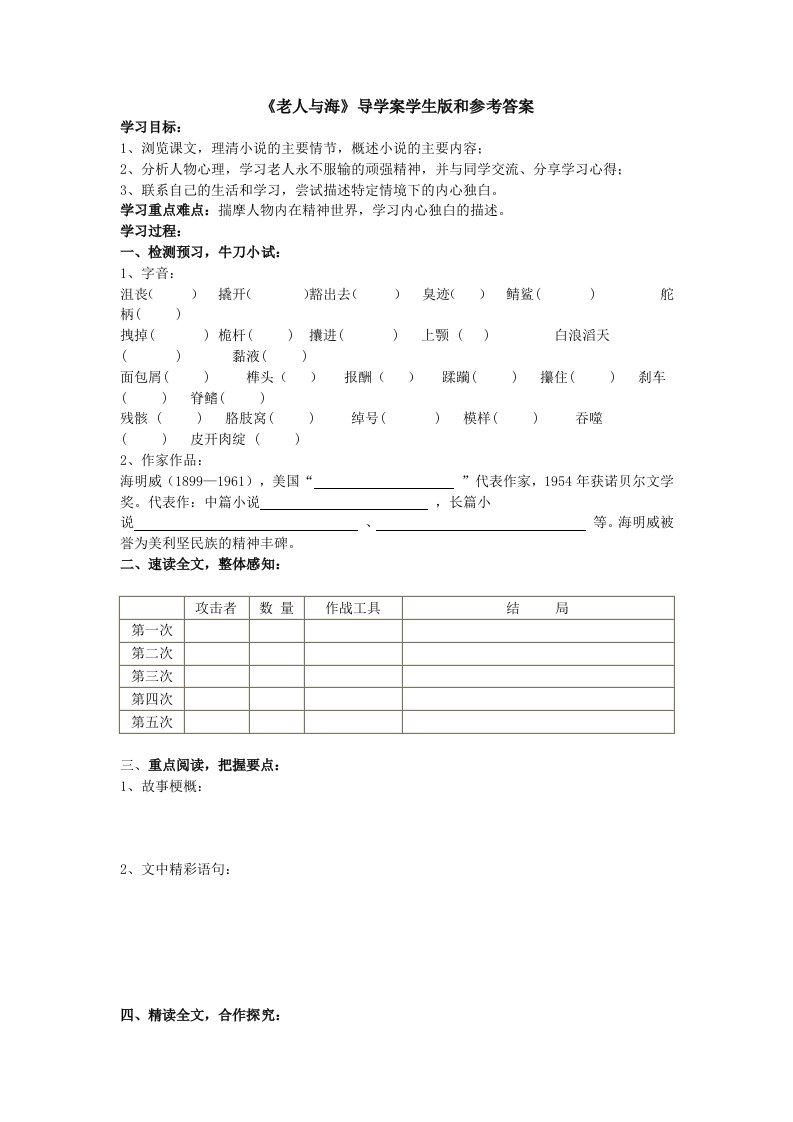 《老人与海》优质导学案学生版和参考答案