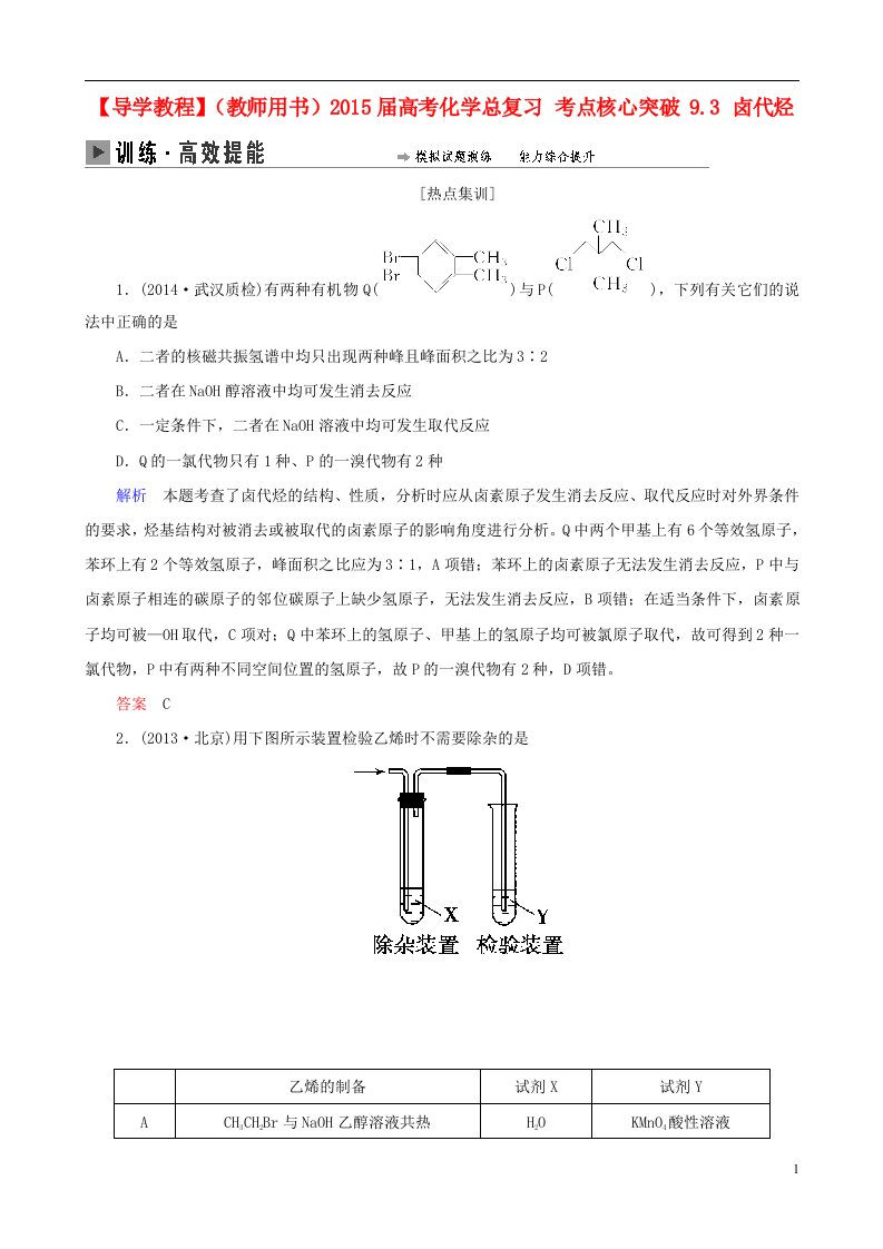 高考化学总复习