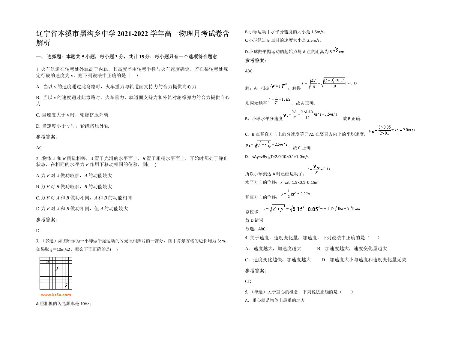 辽宁省本溪市黑沟乡中学2021-2022学年高一物理月考试卷含解析