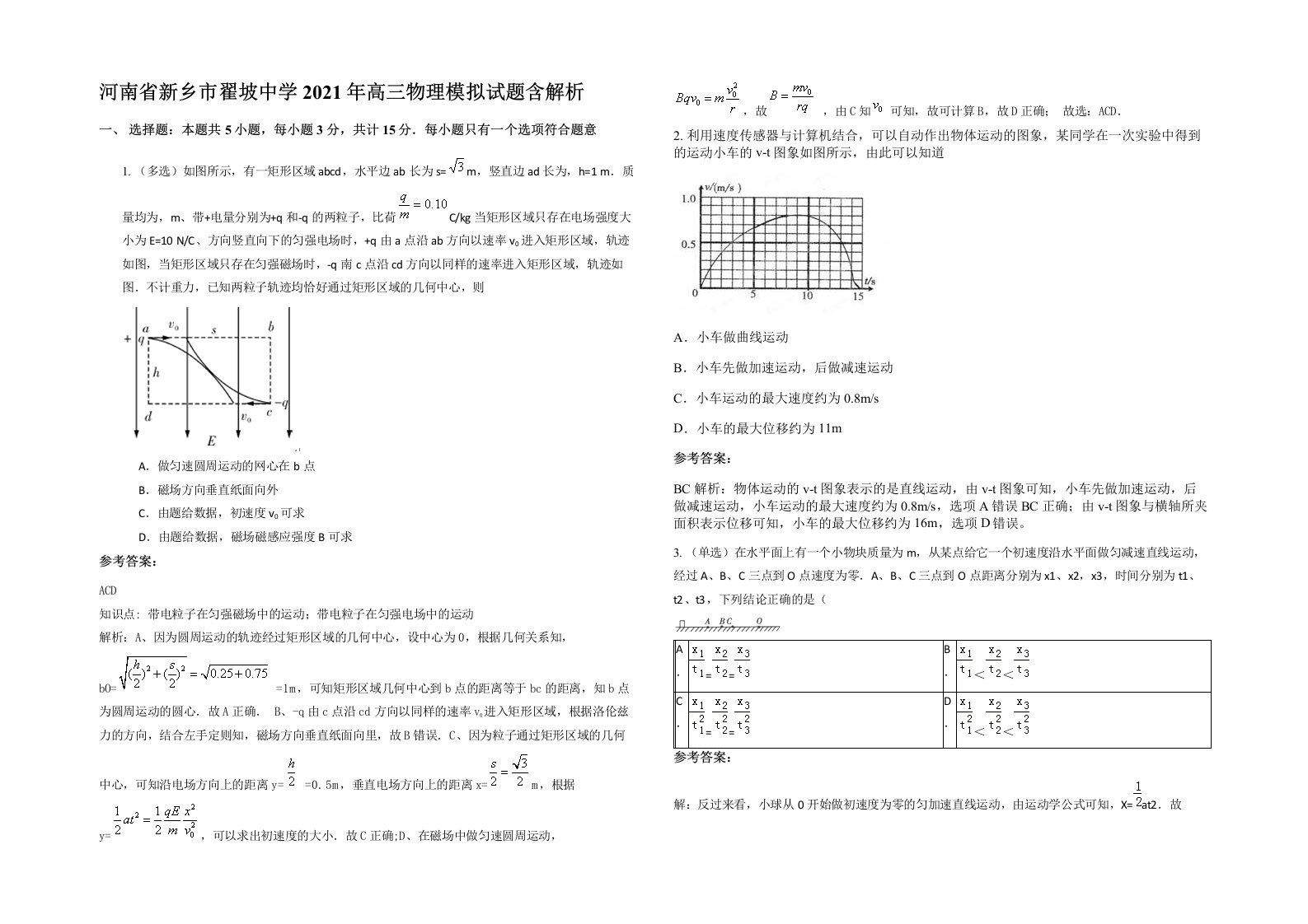 河南省新乡市翟坡中学2021年高三物理模拟试题含解析