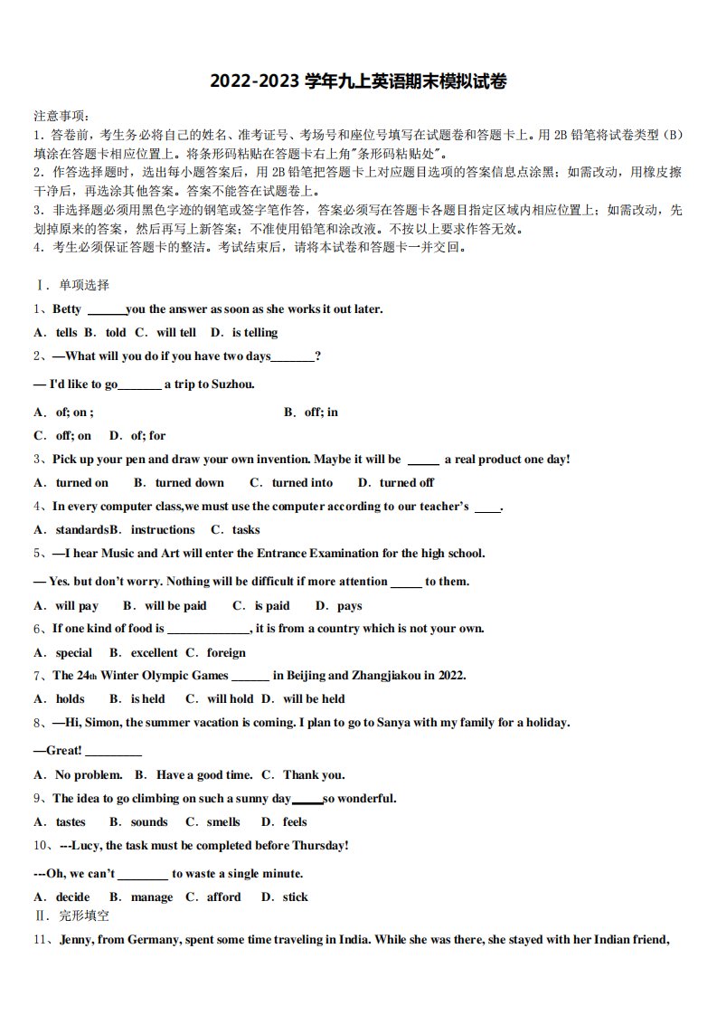 2022-2023学年河北省唐山市龙华中学英语九年级第一学期期末考试模拟试题含解析