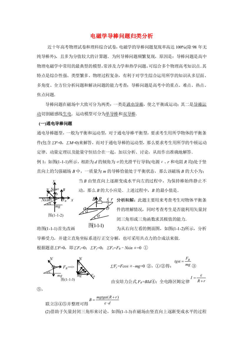 （高中物理）电磁学导棒问题归类分析