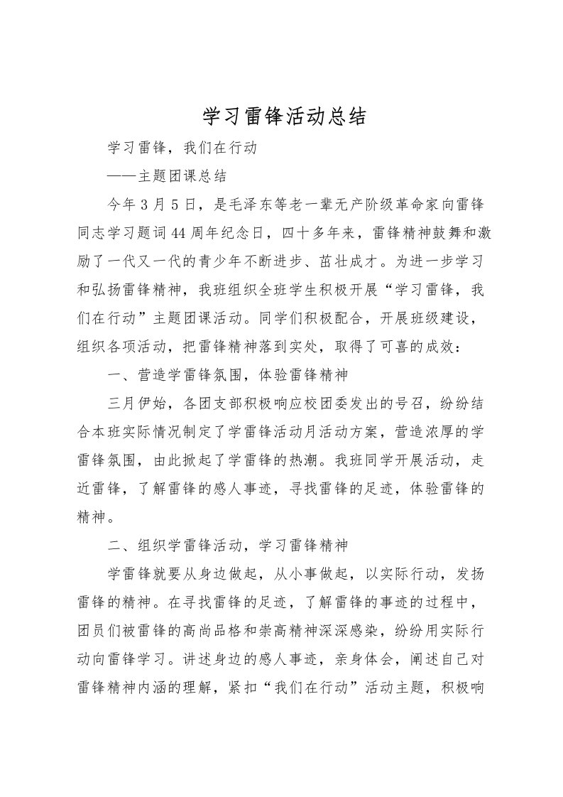 2022学习雷锋活动总结