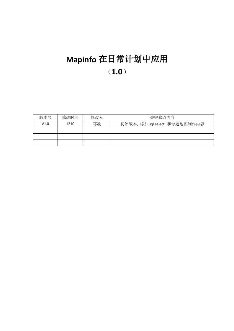 手把手教你用MapInfo工具制作专题地图和渲染图模板