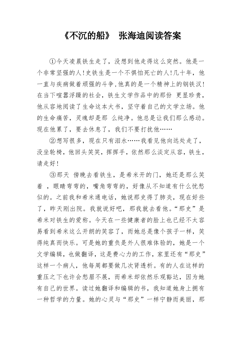 《不沉的船》