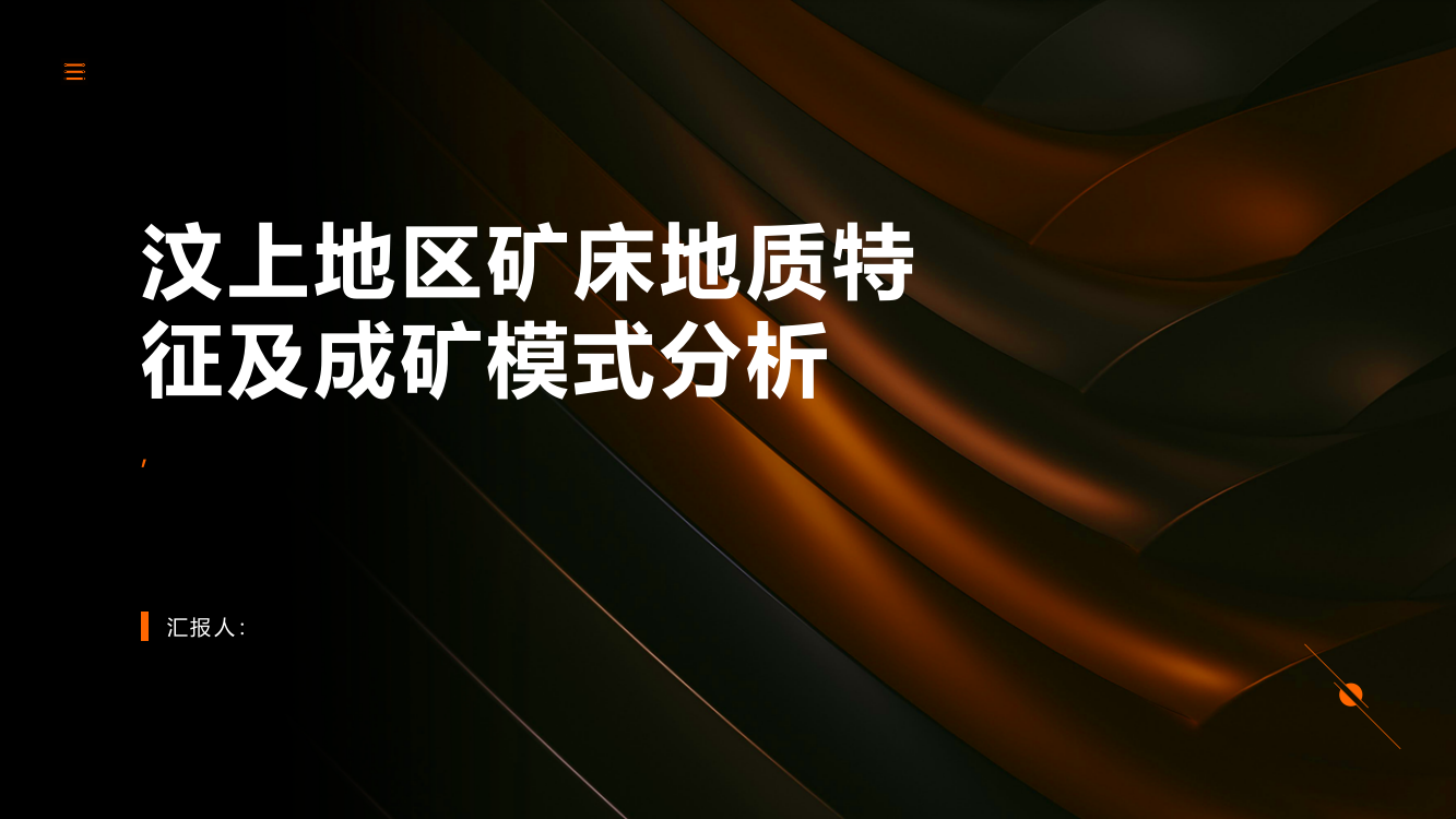 汶上地区矿床地质特征及成矿模式分析