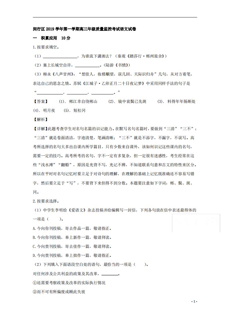 【精准解析】上海市闵行区2020届高三一模考试语文试题+Word版含解析