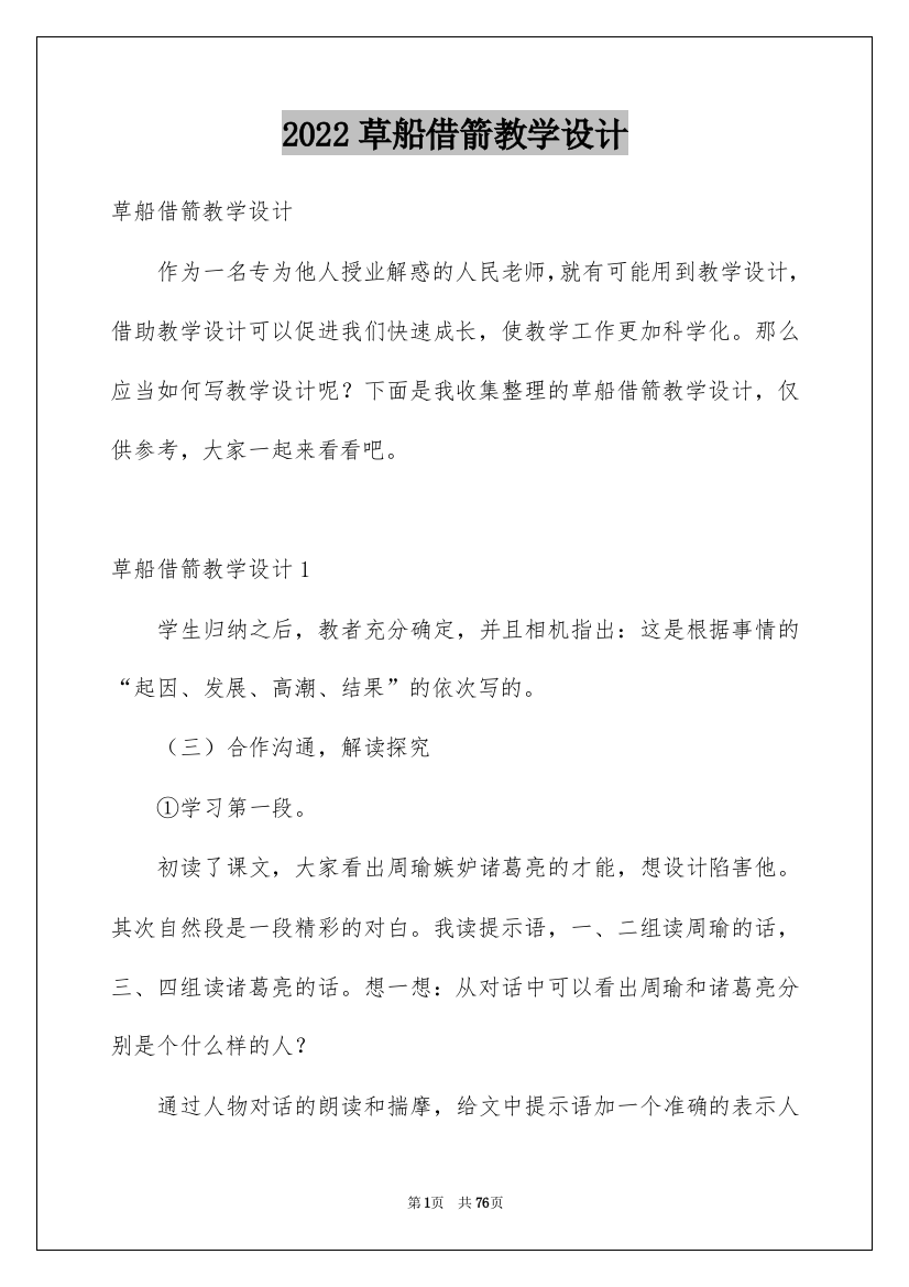 2022草船借箭教学设计