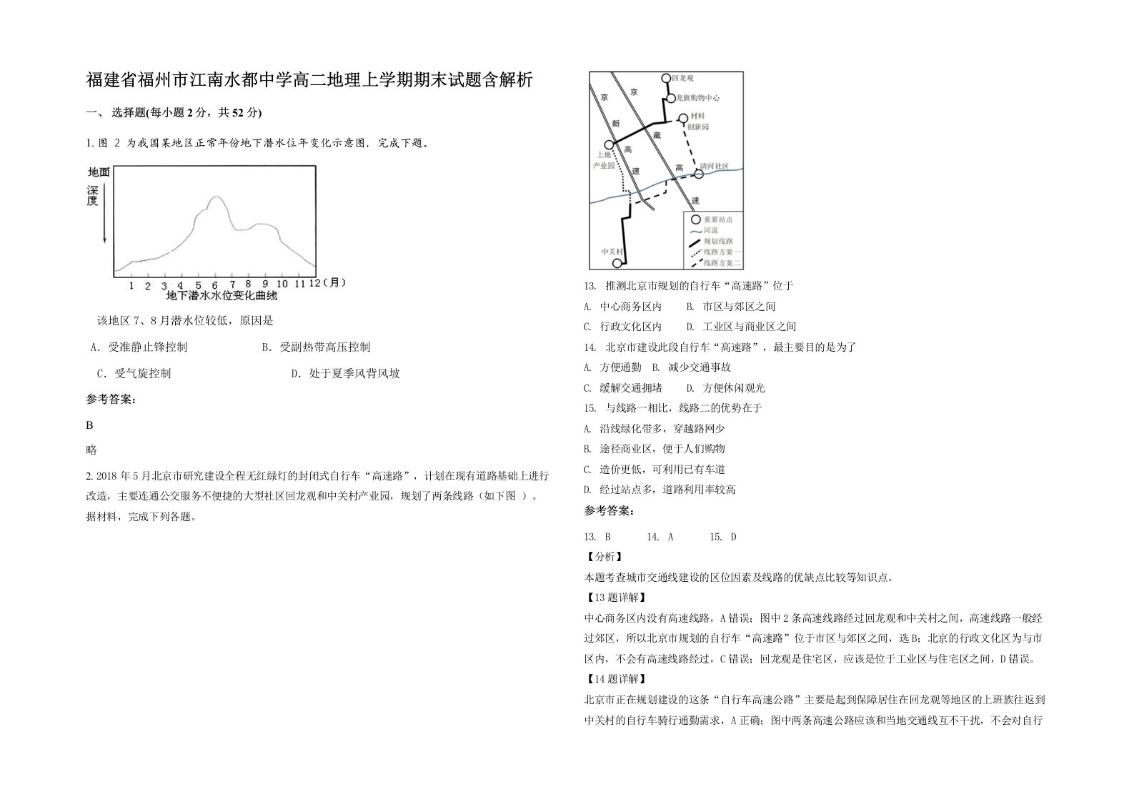 福建省福州市江南水都中学高二地理上学期期末试题含解析