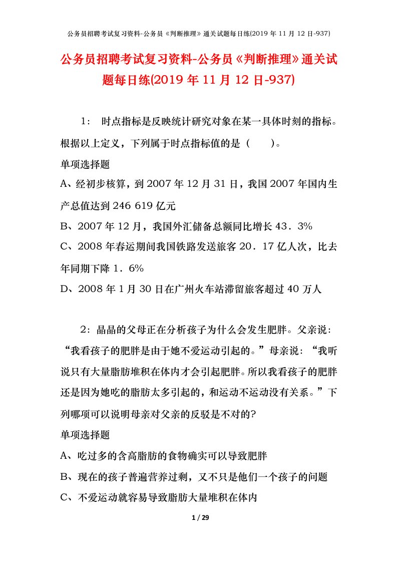 公务员招聘考试复习资料-公务员判断推理通关试题每日练2019年11月12日-937