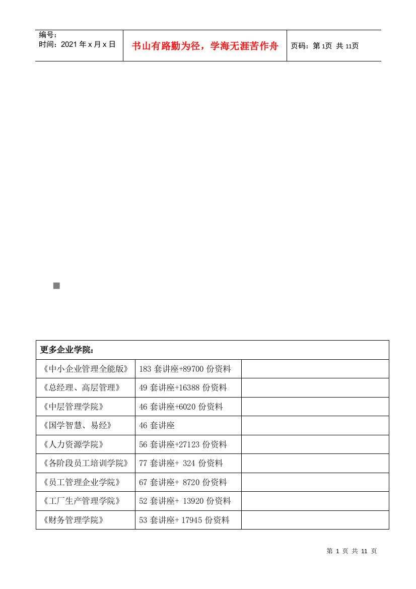 高三生物调研考试试题