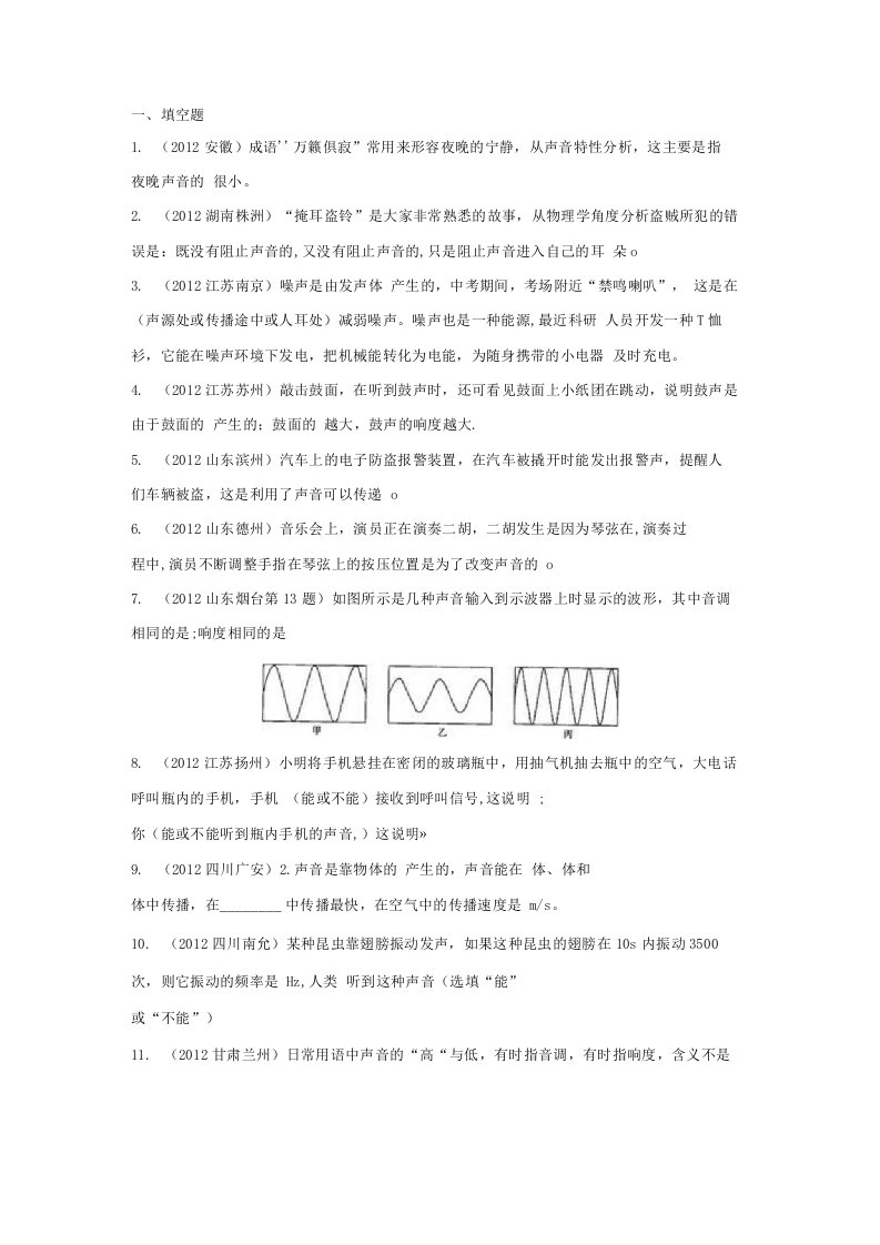 初中物理声学练习题