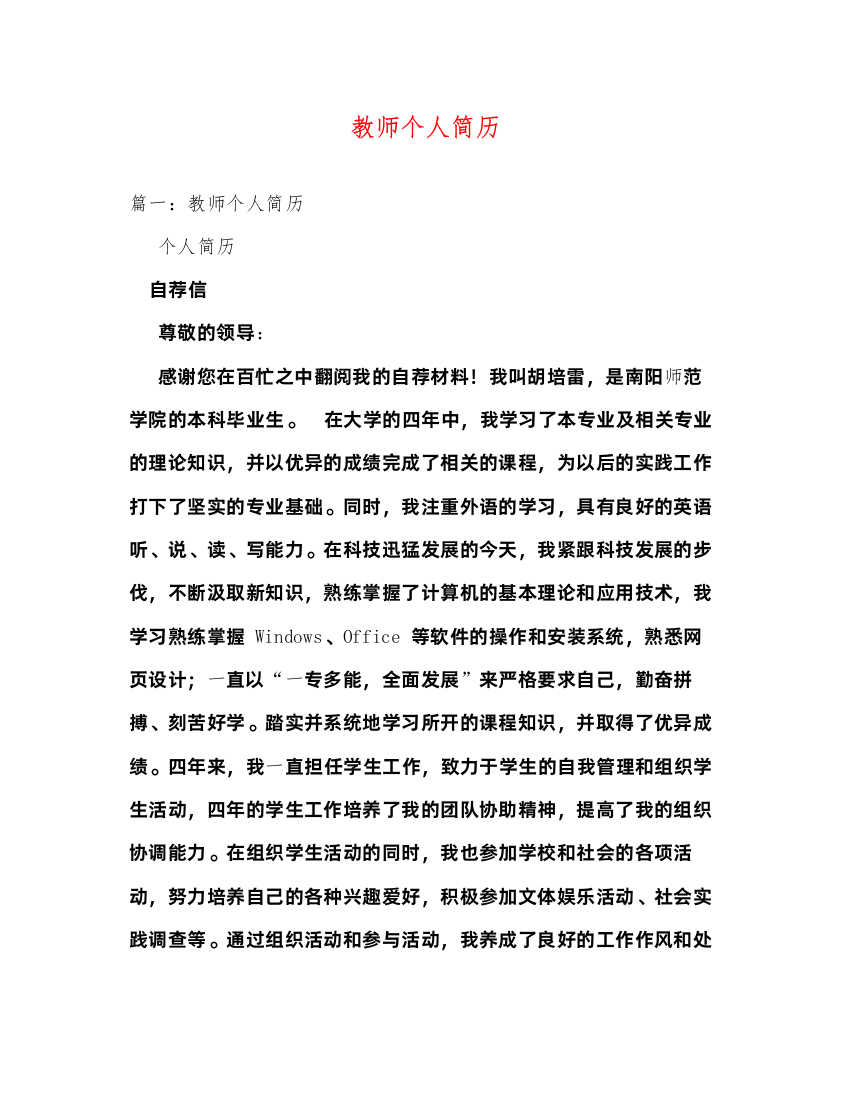 2022教师个人简历