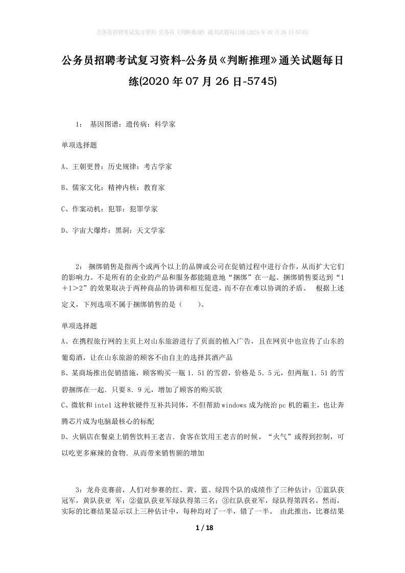 公务员招聘考试复习资料-公务员判断推理通关试题每日练2020年07月26日-5745